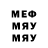 Метамфетамин витя Never Mean